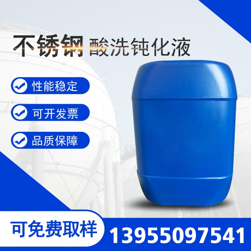 16785200727056.jpg 鈍化液.jpg